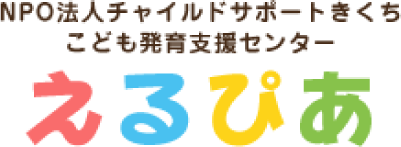 NPO法人チャイルドサポートきくち